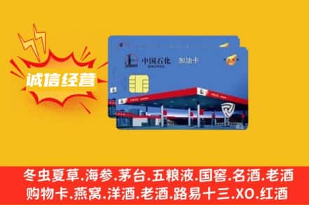 中山回收加油卡