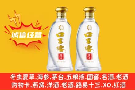 中山上门回收口子窖