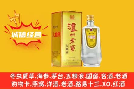 中山回收泸州老窖