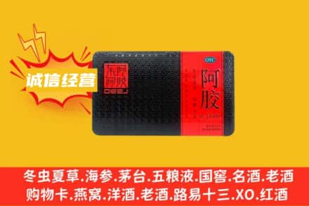 中山回收阿胶