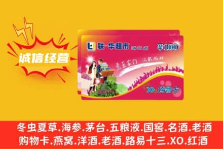 中山回收商超卡